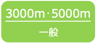 mintai 3000m5000m