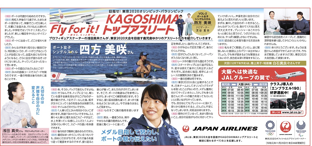 令和元年11月29日付南日本新聞朝刊の写真