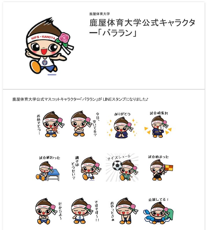 バラランスタンプ