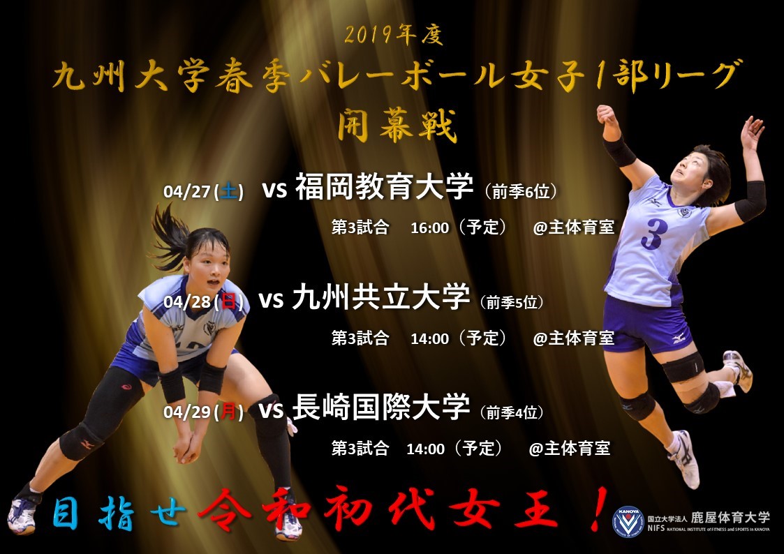 カレッジスポーツデイ春季バレーボールポスター8