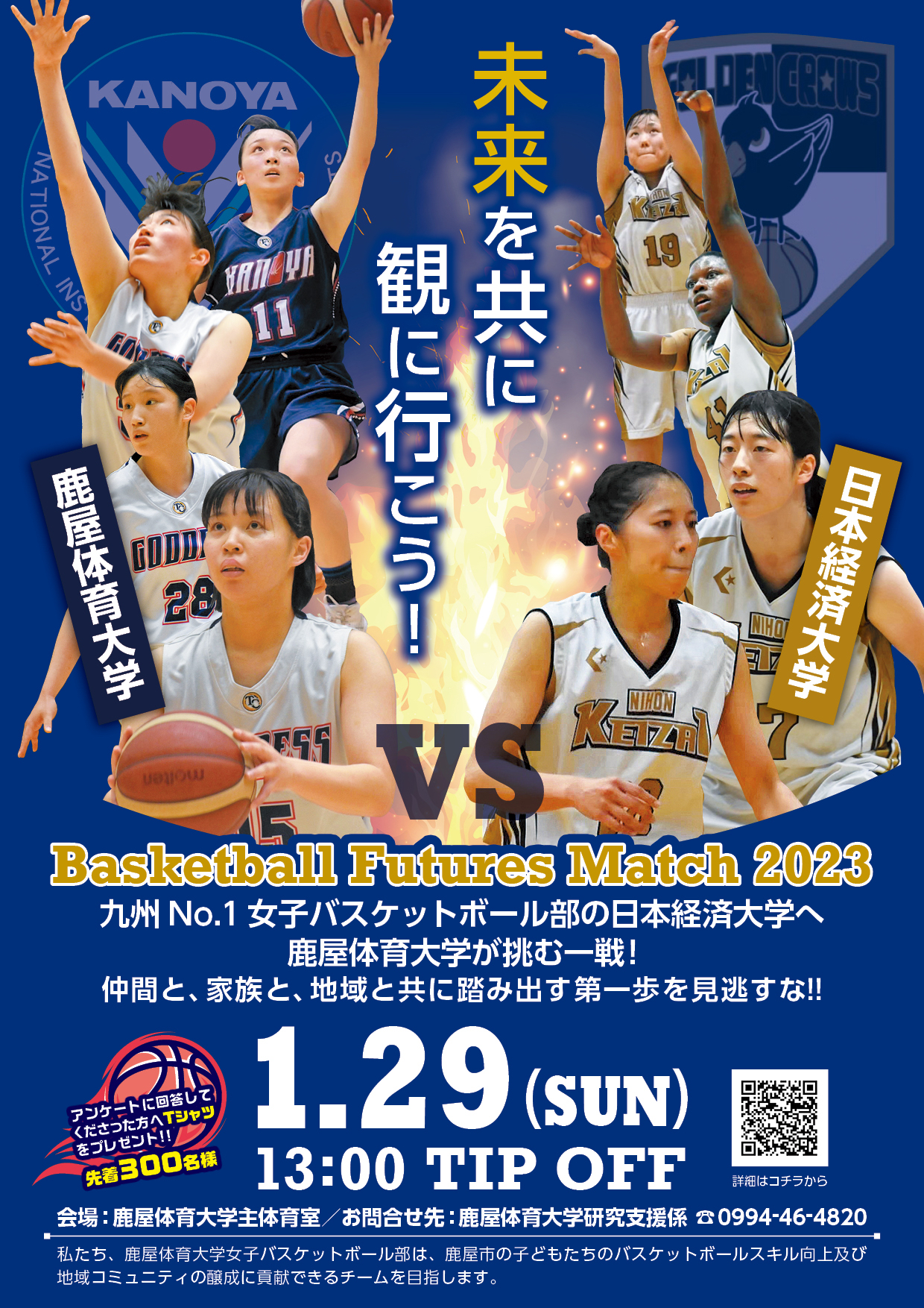 Baskeball Futures Match 2023チラシ