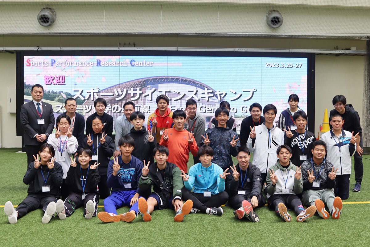 スポーツサイエンスキャンプ参加者の皆さんの集合写真